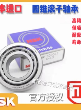 进口NSK轴承HR 32011 32012 32013 32014 32015 32016 32017日本J