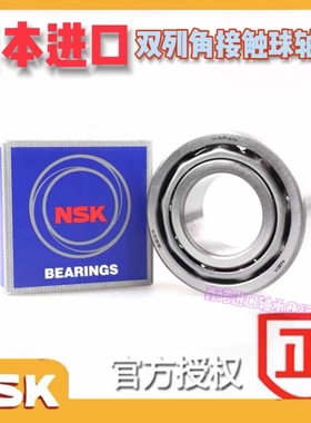 日本NSK进口轴承 5307 5308 5309 5310 5311 5312 5313 ZZ DDU C3
