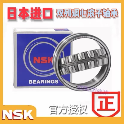 进口NSK调心轴承23120 23122 23124 23126 23128 23130 CAE4 CDE4