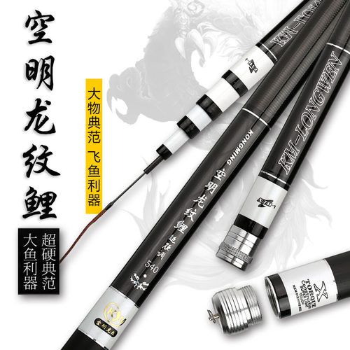空明龙纹鲤鱼超轻战斗碳素钓鱼竿