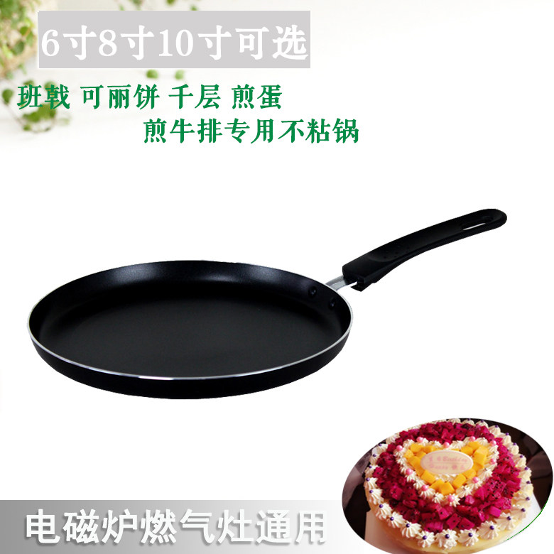 6 8寸不沾锅煎千层蛋糕平底锅不粘锅班戟锅可丽饼手抓饼煤气灶用