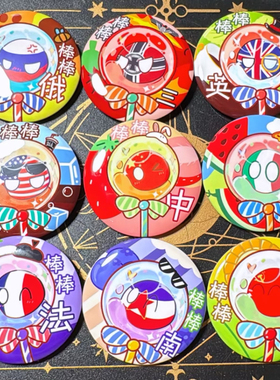 波兰球58mm吧唧周边徽章马口铁胸针痛包挂件二次元礼物