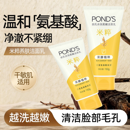 旁氏氨基酸洗面奶温和清洁保湿