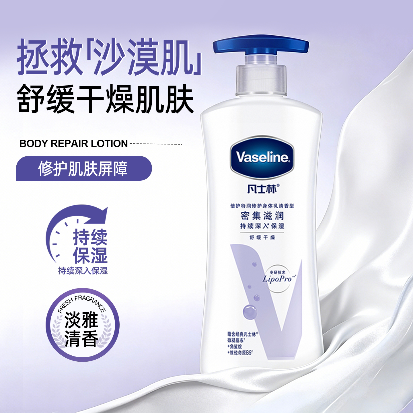 凡士林身体乳特润修护润肤露润肤乳补水保湿滋润干燥肌男女清香型