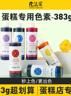 fc法采烘焙色素食用食品级大红生日蛋糕黑白色383大瓶翻糖ac