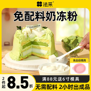 法采奶冻粉商用布丁粉椰奶冻粉伯爵红茶抹茶果冻粉模具烘焙专用FC