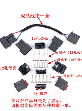 浩适联适配福特金牛座探险者SYNC2升3代4孔转12PIN连接器插头端子