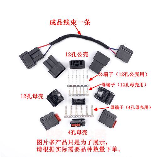 浩适联适配福特金牛座探险者SYNC2升3代4孔转12PIN连接器插头端子