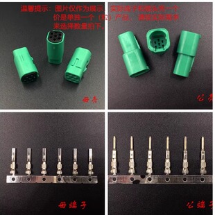 浩适联适配福特新福克斯定速巡航线束7孔PIN连接器公母插头端子