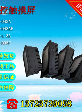 显控触摸屏EA-043A/SK-043AE/SA-4.3A/SA-035F功能包好拆机