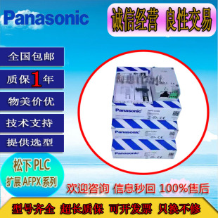 松下AFPX-IN8 TR8 IN4T3 AD2 DA2 A21 MRTC PLS TC2 EFP0质保一年