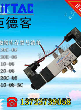 亚德客电磁阀4V21008B/230C-08/130C-06/E-06/110-06/120-06