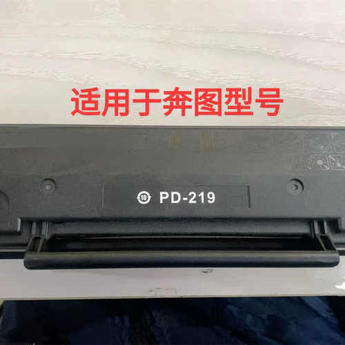 适用于奔图PD-219硒鼓 P2509 P2509NW M6509NW M6559NW M6609粉盒