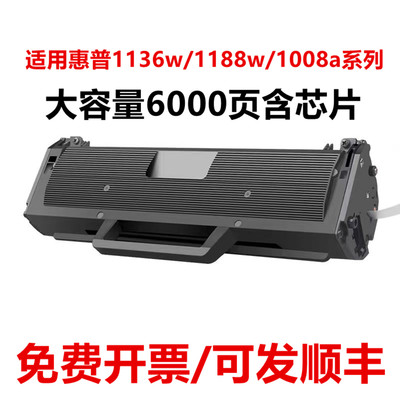适用于惠普1188w打印机硒鼓166A 1136w 1008a W1660A易加粉墨盒
