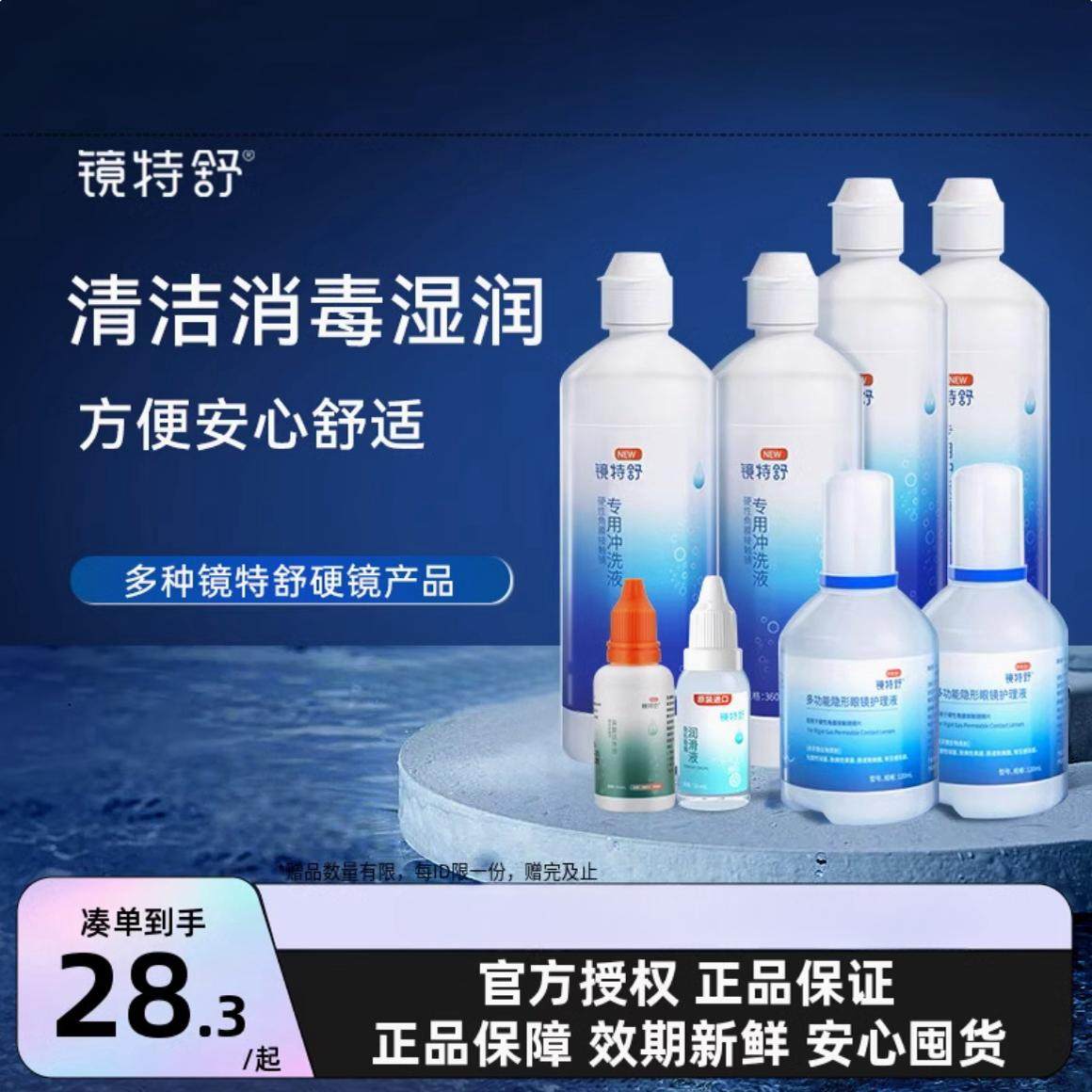 欧普康视镜特舒冲洗液360ml*4角膜塑性镜ok镜硬镜RGP护理旗舰正品,隐形眼镜/护理液,硬镜护理液,淘宝优惠券,粉丝福利购,淘宝优惠卷