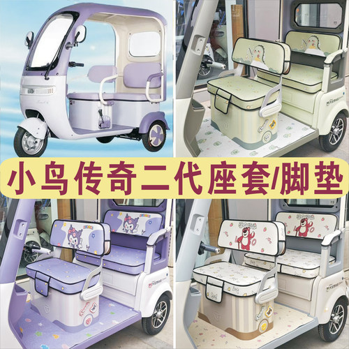 小鸟传奇二代三轮专用座套加厚棉麻防水皮革坐垫脚垫XN1500DZK-14