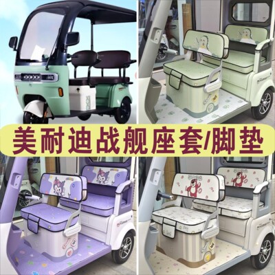美耐迪战舰电动三轮车专用座套加厚棉麻防水皮革全包围坐垫罩脚垫