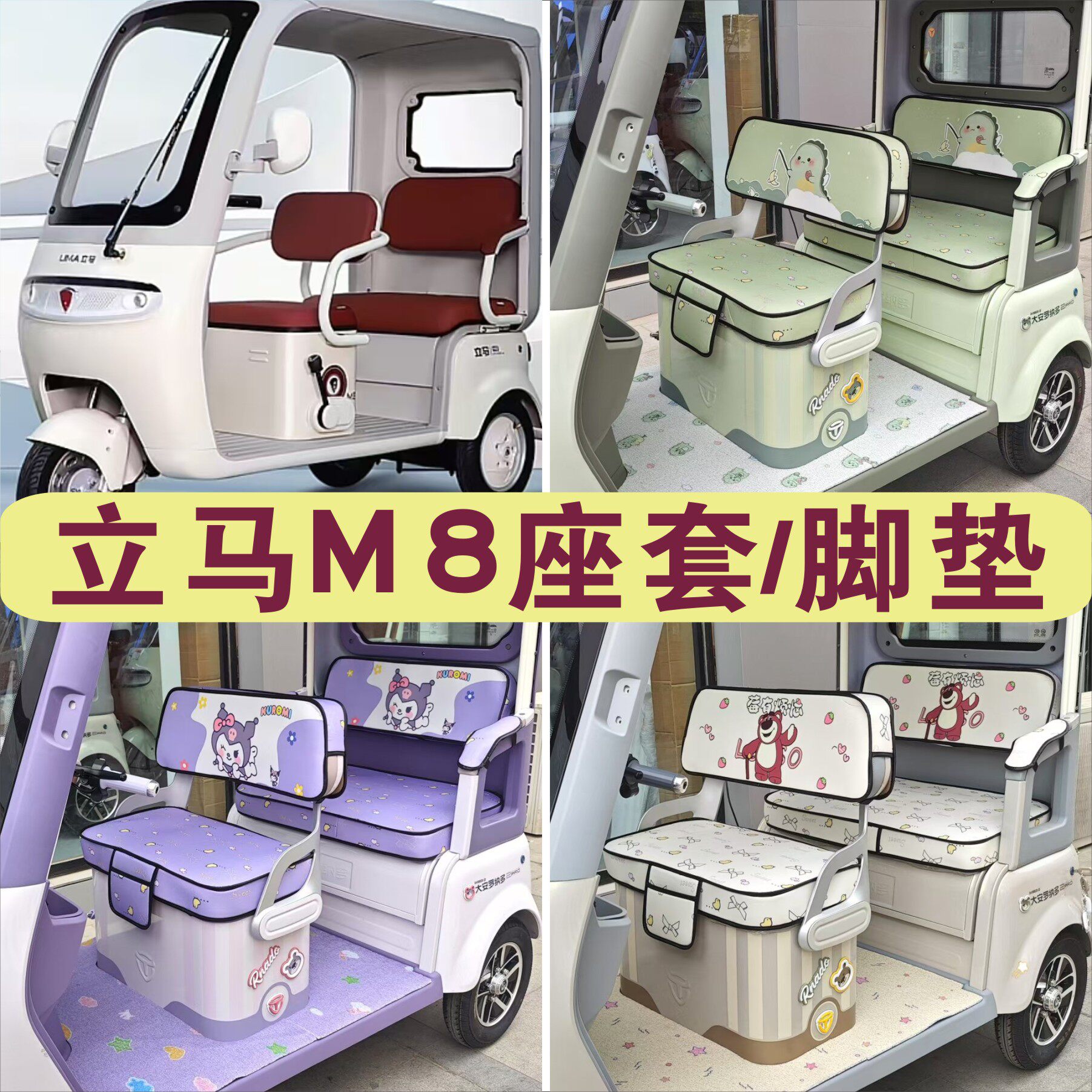 立马M8 三轮车专用座套加厚棉电动车坐垫