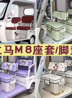 立马M8 三轮车专用座套加厚棉麻防水皮革坐垫脚垫LM1200DZK-44