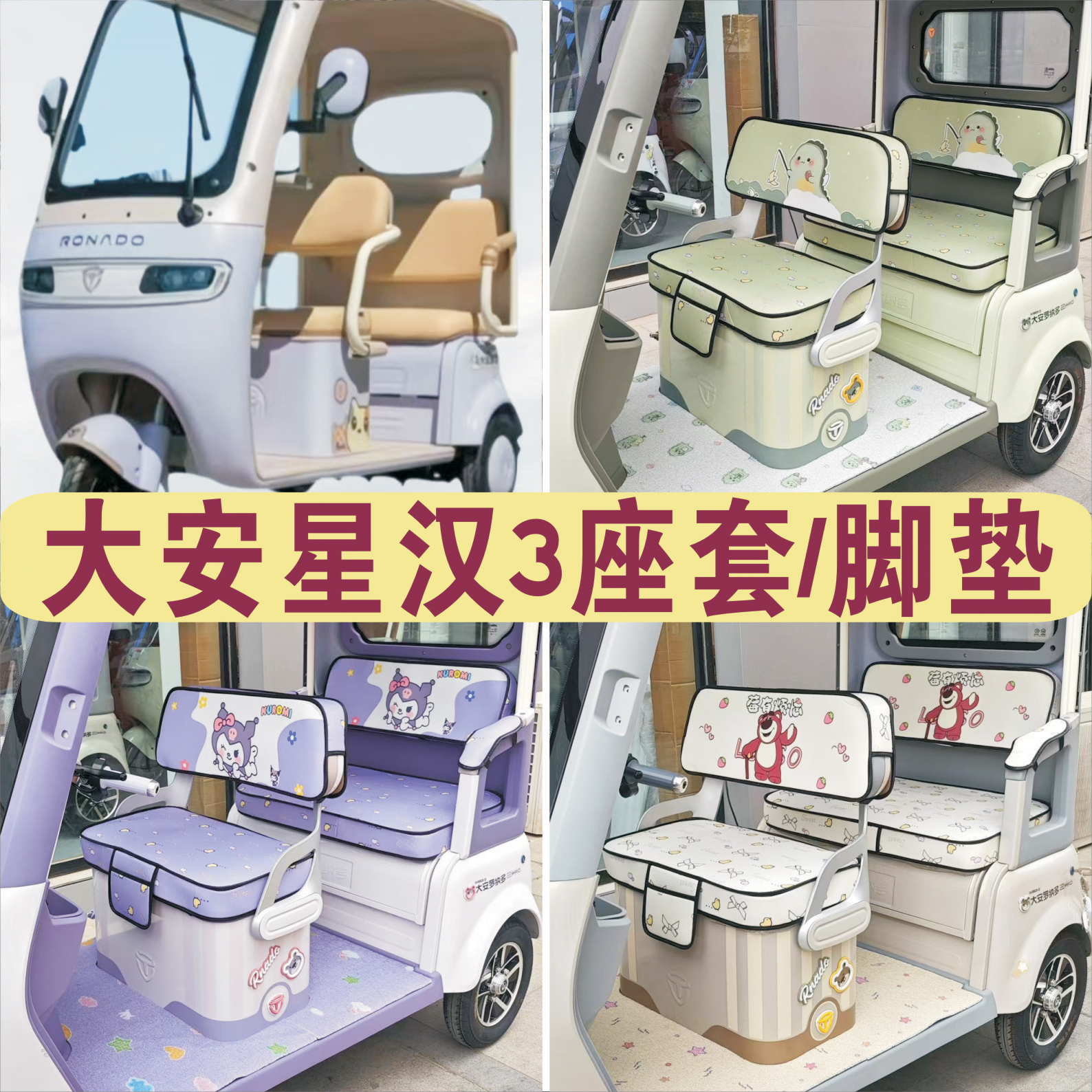 大安星汉3号三轮专用座套加厚棉麻防水皮革坐垫脚垫DA1000DZK-18