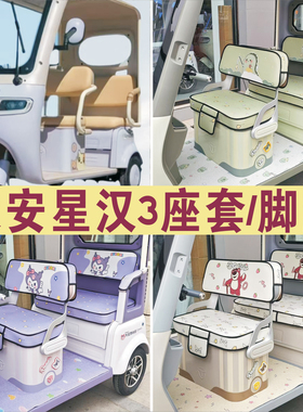 大安星汉3号三轮专用座套加厚棉麻防水皮革坐垫脚垫DA1000DZK-18
