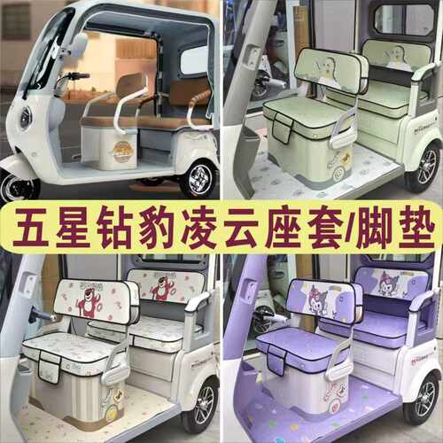 五星钻豹凌云三轮专用座套全包棉麻四季皮革坐垫脚垫ZB1000DZK-22