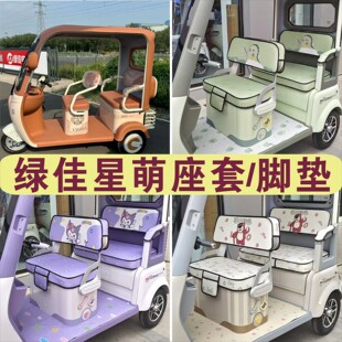 绿佳 星萌三轮专车专用座套加厚棉麻防水皮革防滑耐磨坐垫脚垫