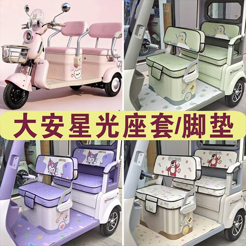 大安星光三轮专用座套卡通棉麻皮革耐磨坐垫脚垫DA1000DZK-6B