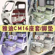 雅迪CM16三轮专用座套全包围棉麻四季皮革坐垫脚垫YD1000DZK-46C