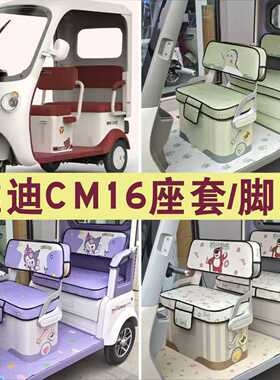 雅迪CM16三轮专用座套全包围棉麻四季皮革坐垫脚垫YD1000DZK-46C
