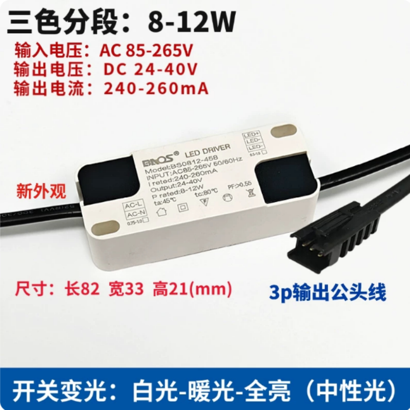 3W7W12W驱动电源三色变光镇流器筒灯配件射灯整流器恒流双色通用