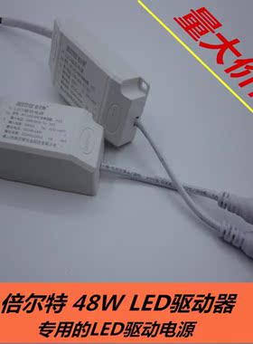 倍尔特平板灯LED驱动电源55W350MA型号BET-LKS-55W48W驱动器配件