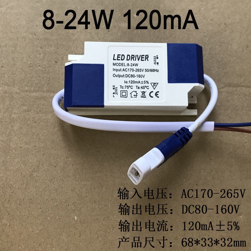 120mA驱动电源超薄筒灯8-18W镇流器平板灯6W15W24控制器leddriver