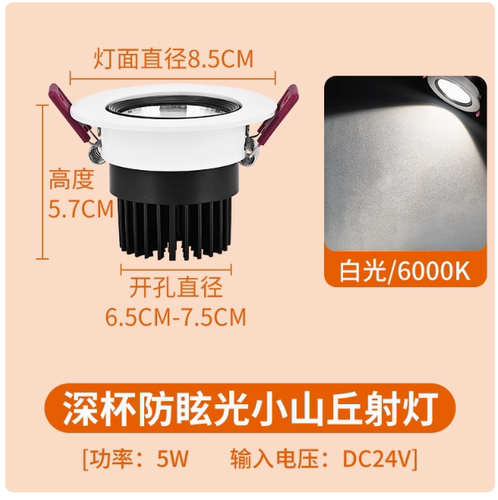 12V24V低压射灯5W7W75MM9CM窄深眩嵌入式小山丘客厅筒灯房车酒店