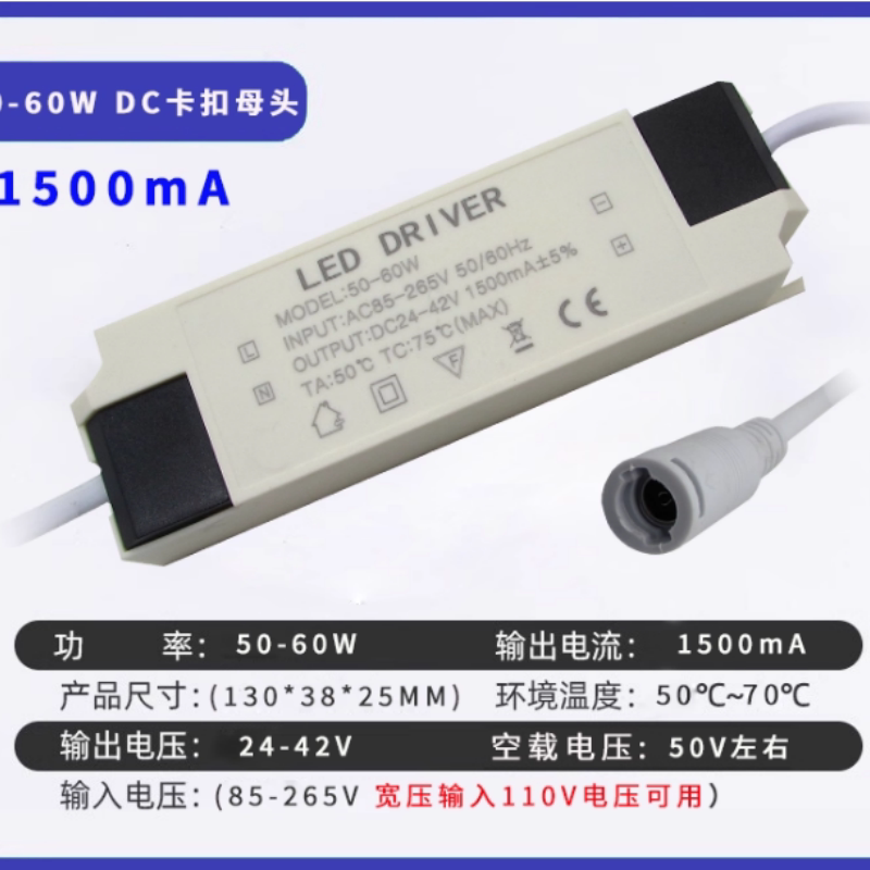 驱动器电源平板灯50W55W60W 1500mA镇流器筒灯射灯隔离恒流适配器