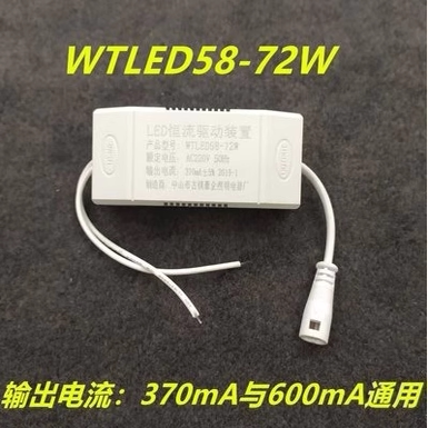 豪企平板灯LED恒流驱动装置WTLED58-72W370mA600mA豪企照明电器厂