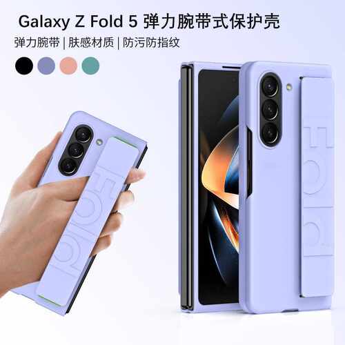 适用三星Z Fold8手机壳时尚弹力腕带保护壳纯色简约W23防摔保护套