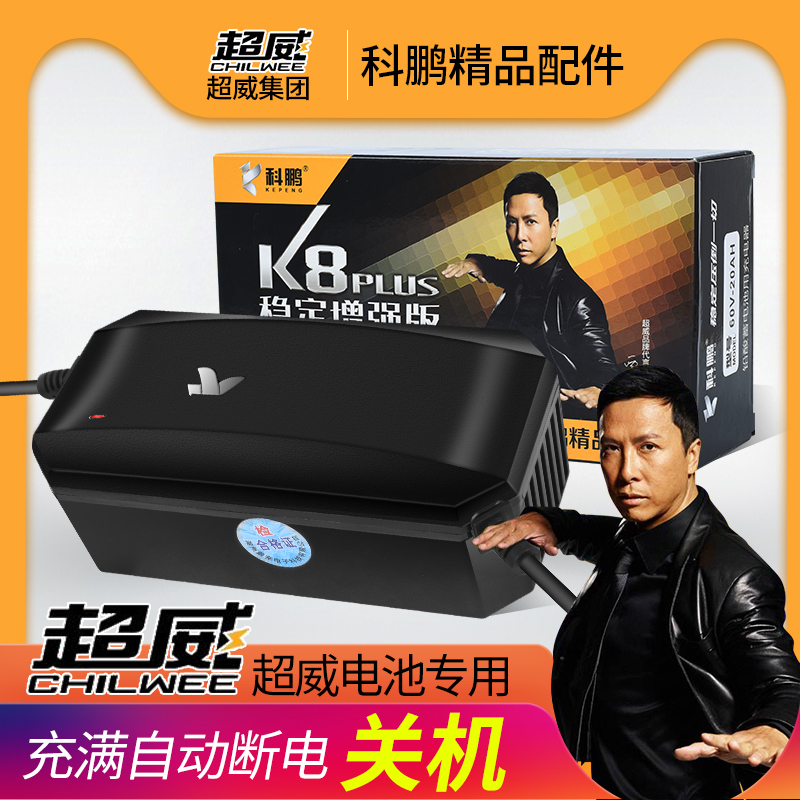 超威適用電瓶車電車電動(dòng)充電器60V通用自動(dòng)斷電三輪車電12ah32ah