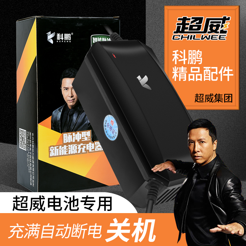 科鹏超威原装电瓶车60v自动断