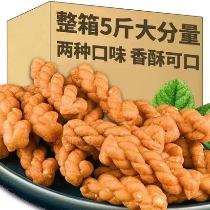 小麻花5斤原味散装咸味红糖麻花传统糕点火锅配菜零食品厂家批发