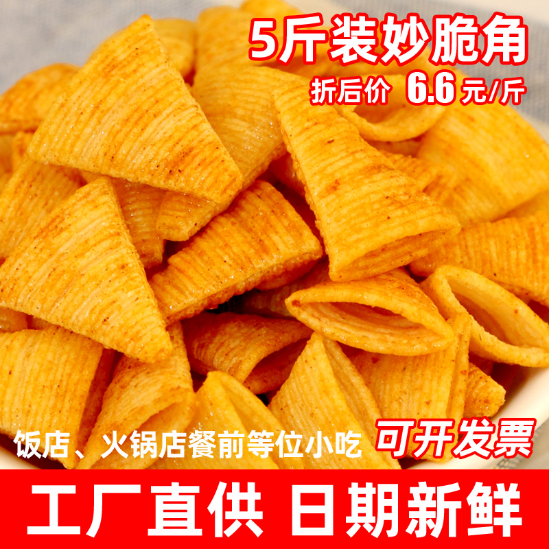 海底捞原味妙脆角尖脆角袋装