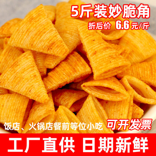 原味妙脆角尖脆角袋装香辣牛肉味