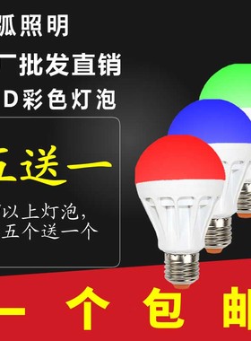 LEDe27螺口红色灯粉紫色球泡灯蓝色黄绿光七彩渐变节能灯自动