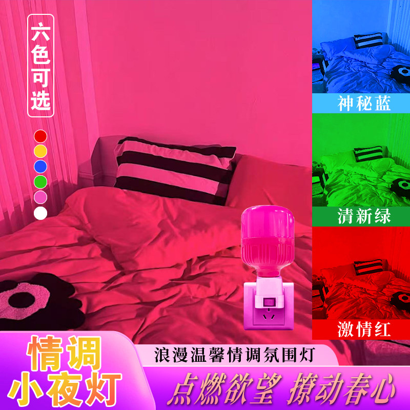 氛围小夜灯卧室气氛装饰浪漫粉色补光网红灯蓝紫红变色拍照粉紫灯