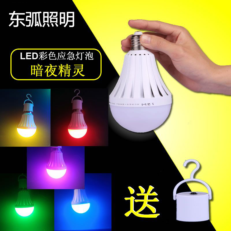 led应急灯泡七彩灯泡地摊停电充电灯泡遇水就亮耐高温自动户外