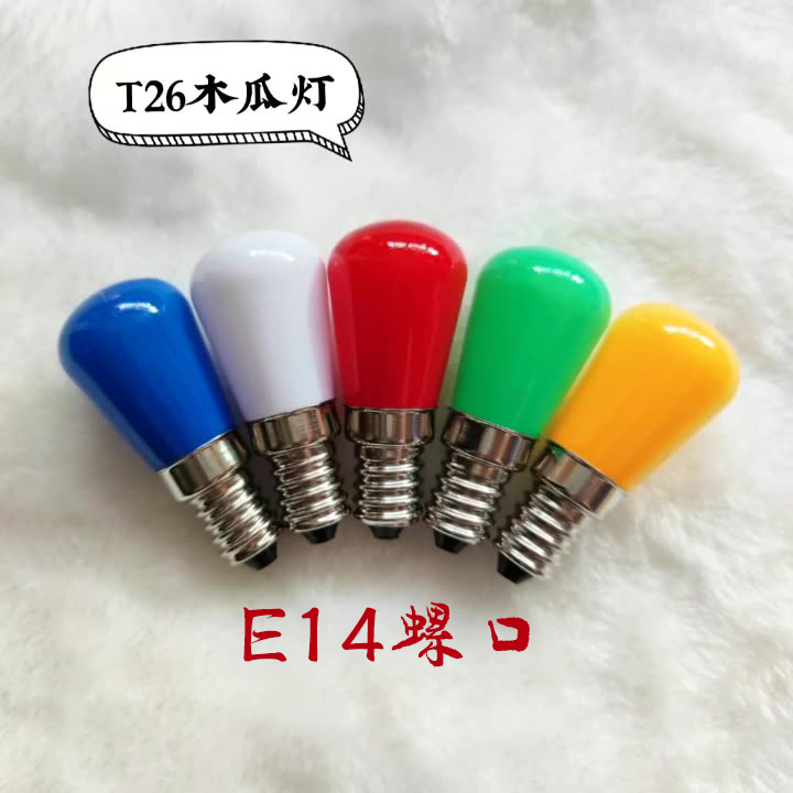 led 彩色木瓜灯彩色灯泡e14红光绿蓝暖黄橙粉紫色直播装饰酒吧ktv