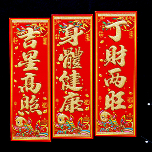 新年挥春门贴植绒布自粘小对联创意装饰墙贴2026四字竖联大吉大利