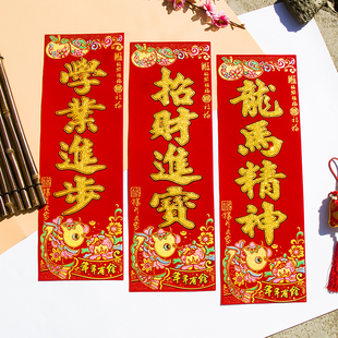 挥春门贴绒布竖上落平安吉星高照丁财两旺龙马精神贺年四字小对联