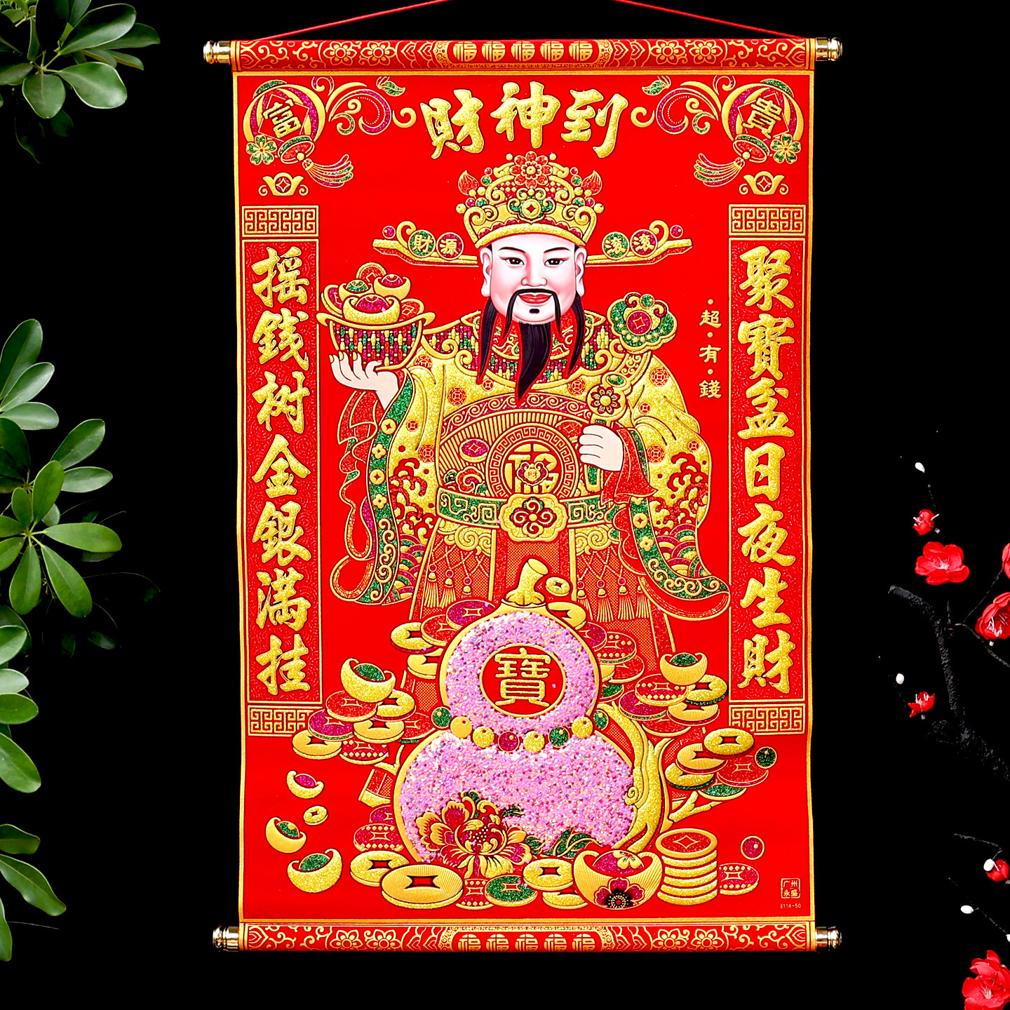 财神爷卷轴挂画绒布新年财神到