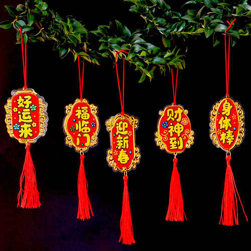 新年装饰小挂件银柳花树四字挂饰